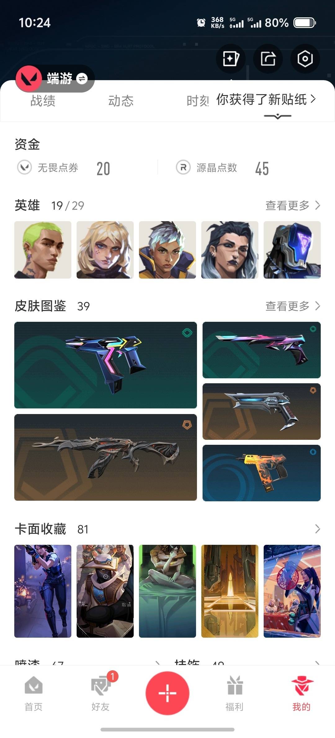 WWQLX426395无畏契约账号详情图4