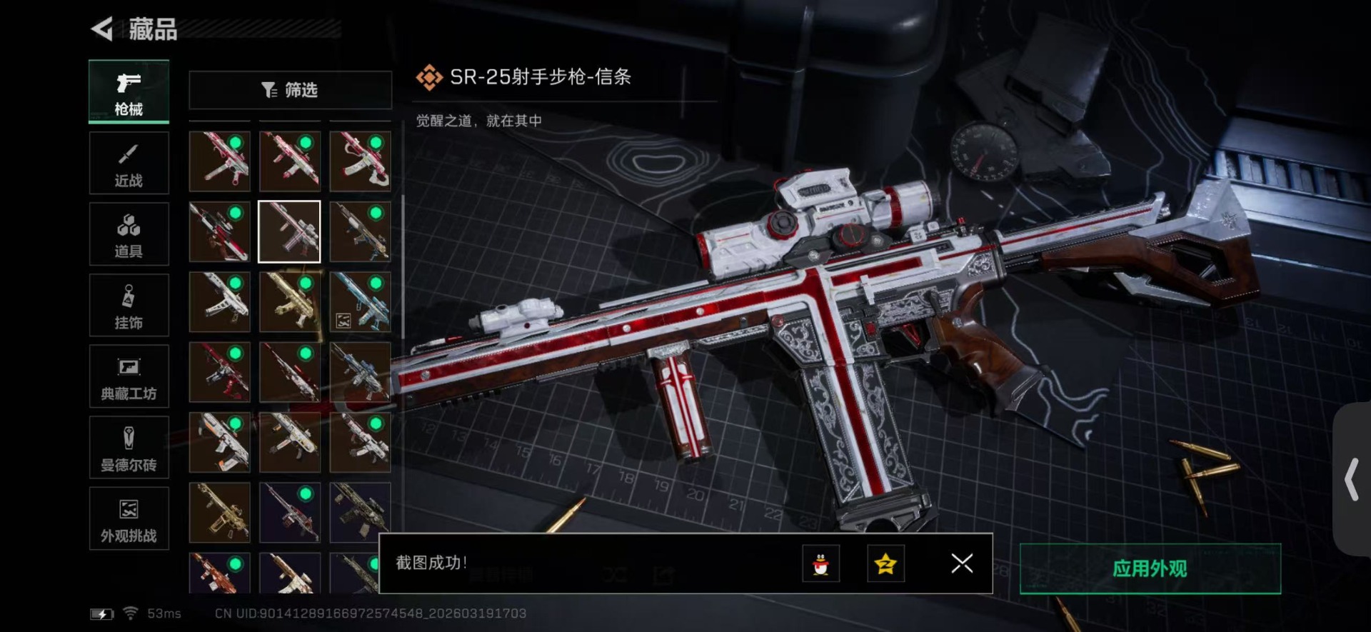 SJZQM476818三角洲行动账号详情图25