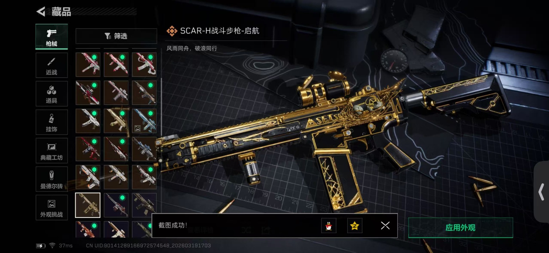 SJZQM476818三角洲行动账号详情图34