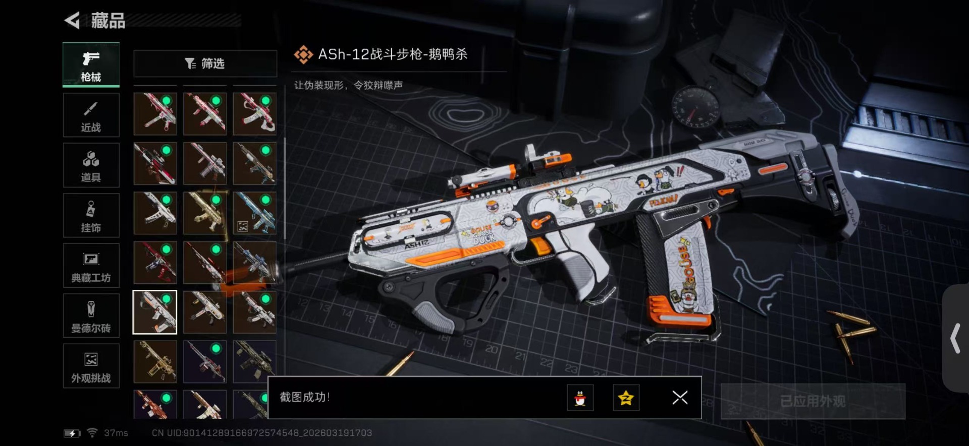 SJZQM485015三角洲行动账号详情图33