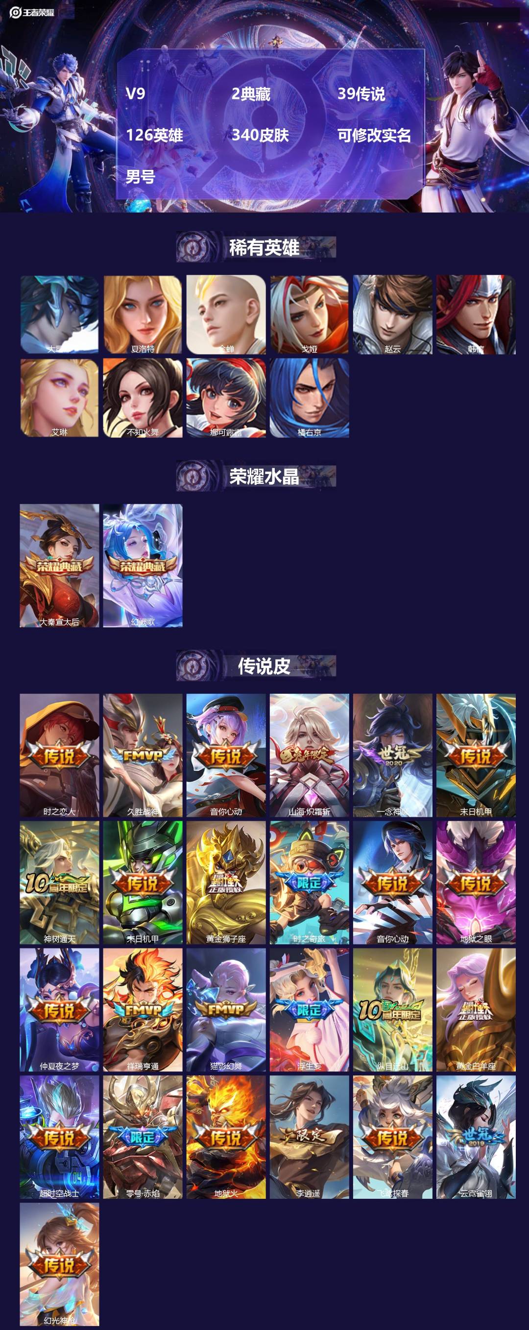 王者荣耀账号安卓QQV9 2典藏 39传说 126英雄 340皮肤 可修改实名 男号 
【英雄全皮】司空震全皮,孙权全皮