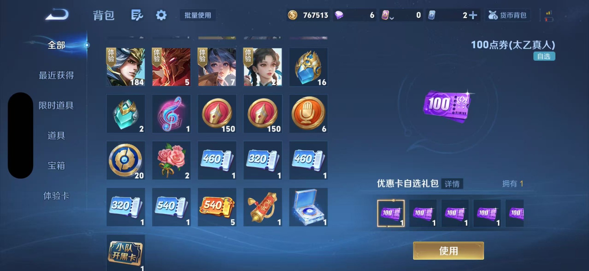 WZLX4273089王者荣耀账号详情图6 WZLX4273089王者荣耀账号详情图6