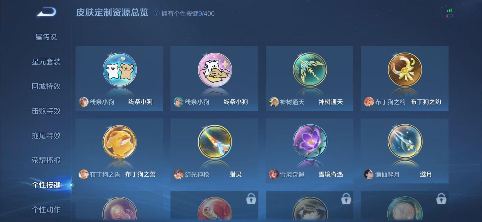 WZLX4273089王者荣耀账号详情图9 WZLX4273089王者荣耀账号详情图9