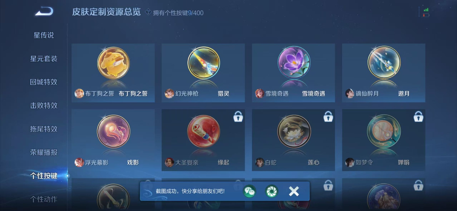 WZLX4273089王者荣耀账号详情图8 WZLX4273089王者荣耀账号详情图8