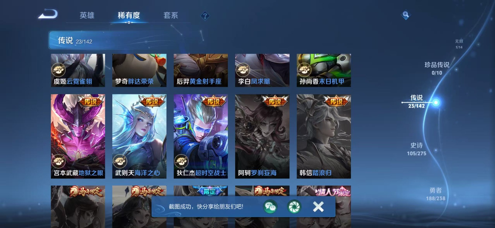 WZLX4273089王者荣耀账号详情图12 WZLX4273089王者荣耀账号详情图12