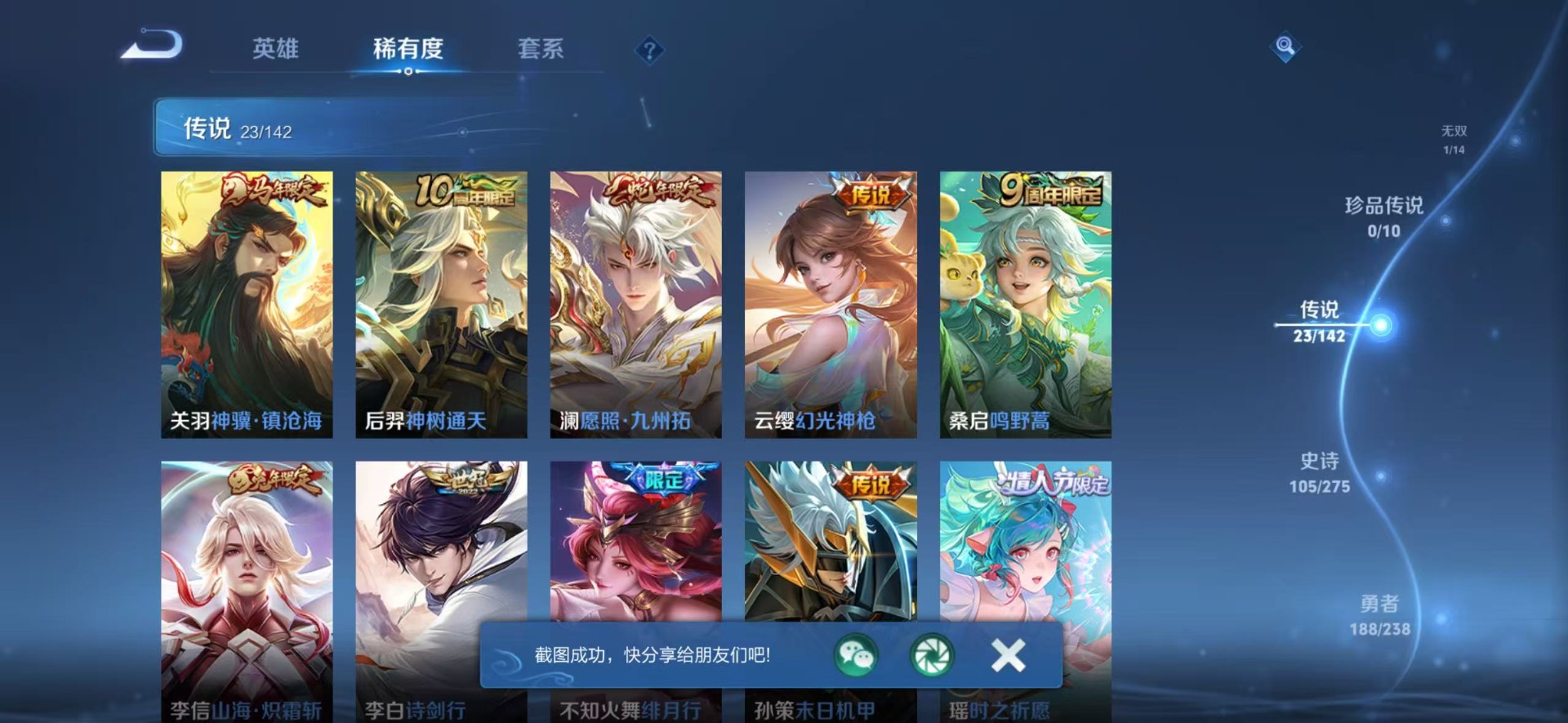 WZLX4273089王者荣耀账号详情图14 WZLX4273089王者荣耀账号详情图14