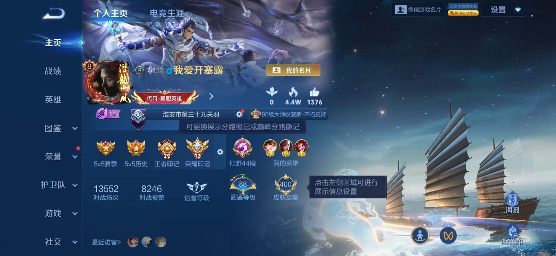 WZLX4273089王者荣耀账号详情图19 WZLX4273089王者荣耀账号详情图19