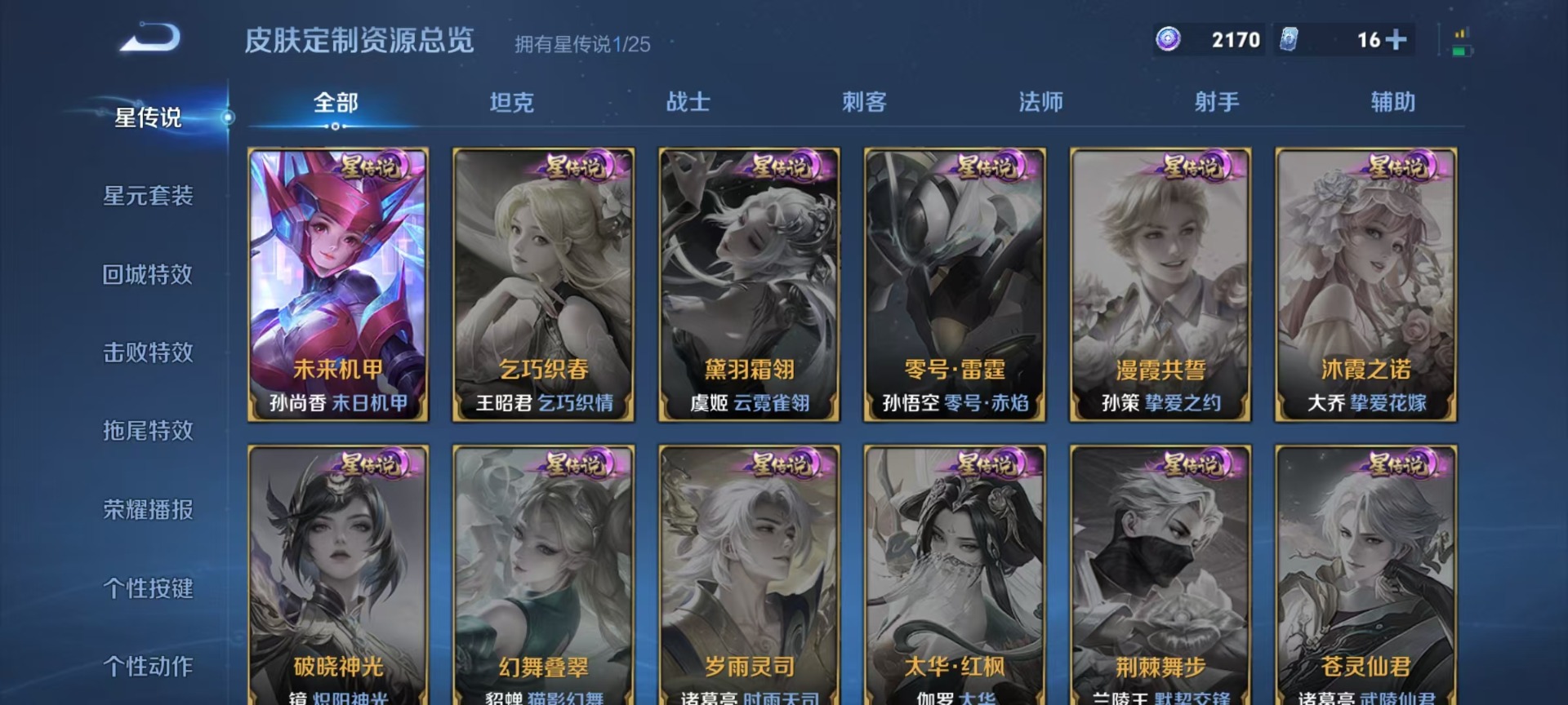 WZLX4249523王者荣耀账号详情图9