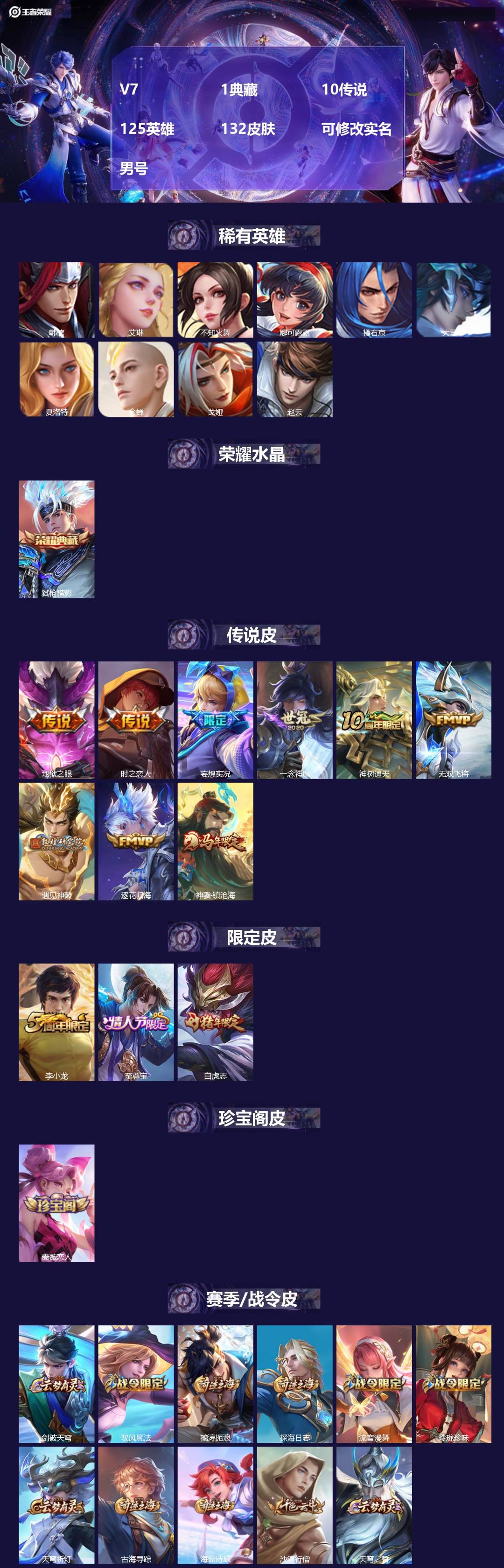 王者荣耀账号安卓QQ[]V7 1典藏 10传说 125英雄 132皮肤 可修改实名 男号 
【英雄全皮】孙权全皮
【稀有