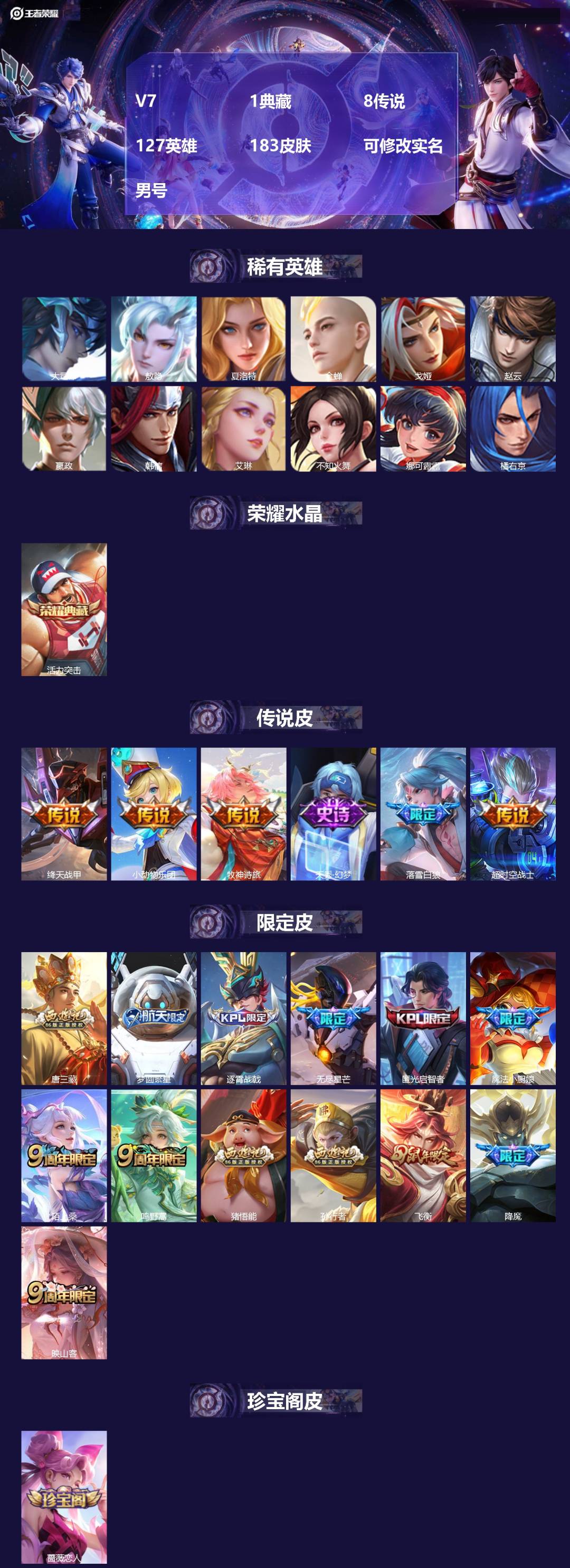 王者荣耀账号安卓QQ[17867197]V7 1典藏 8传说 127英雄 183皮肤 可修改实名 男号 
【英雄全皮】蚩