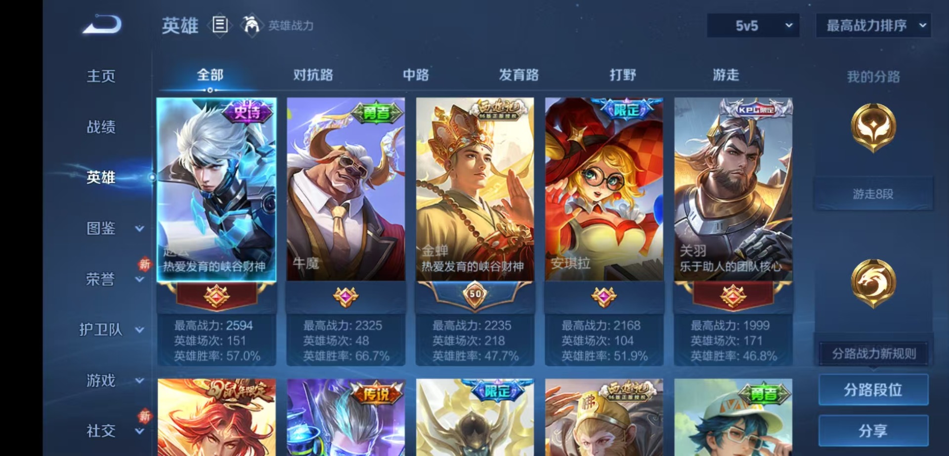 WZQM4249180王者荣耀账号详情图5