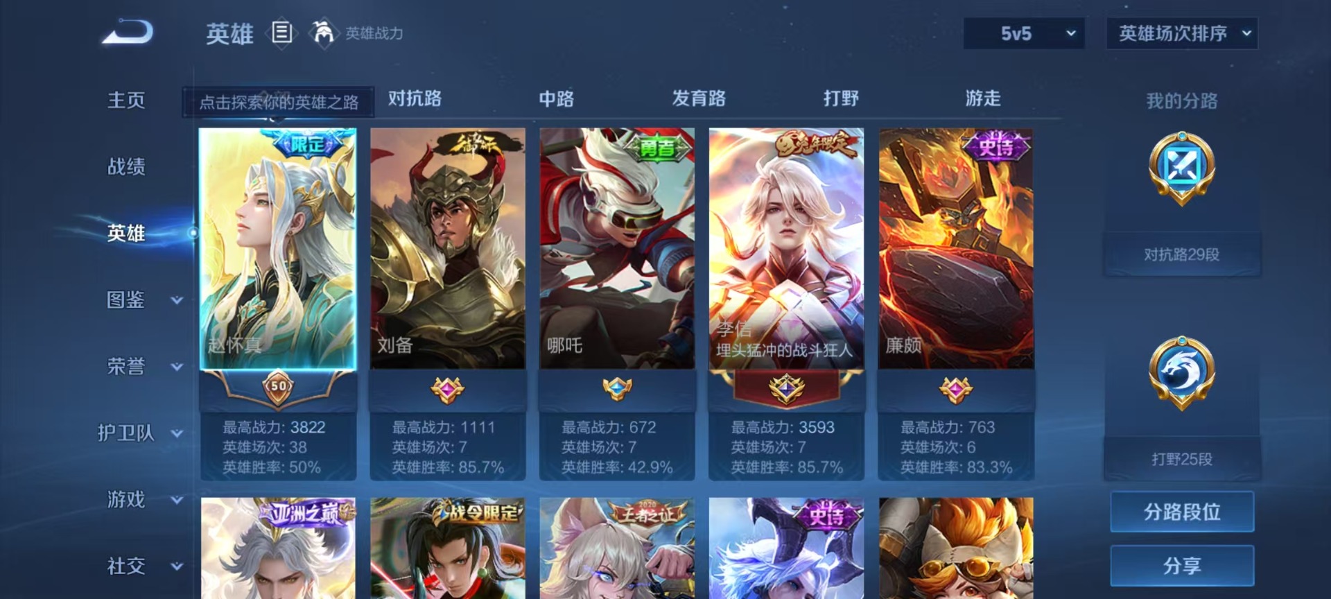 WZLX4249568王者荣耀账号详情图8