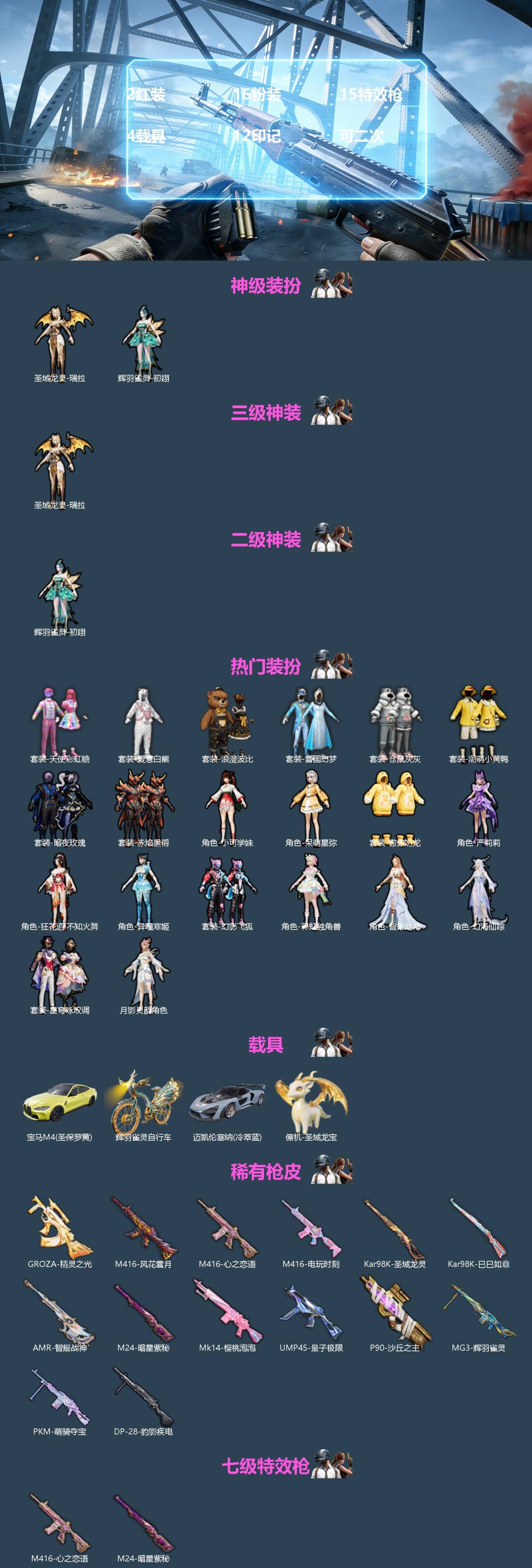 HPQM4137759和平精英账号详情图3