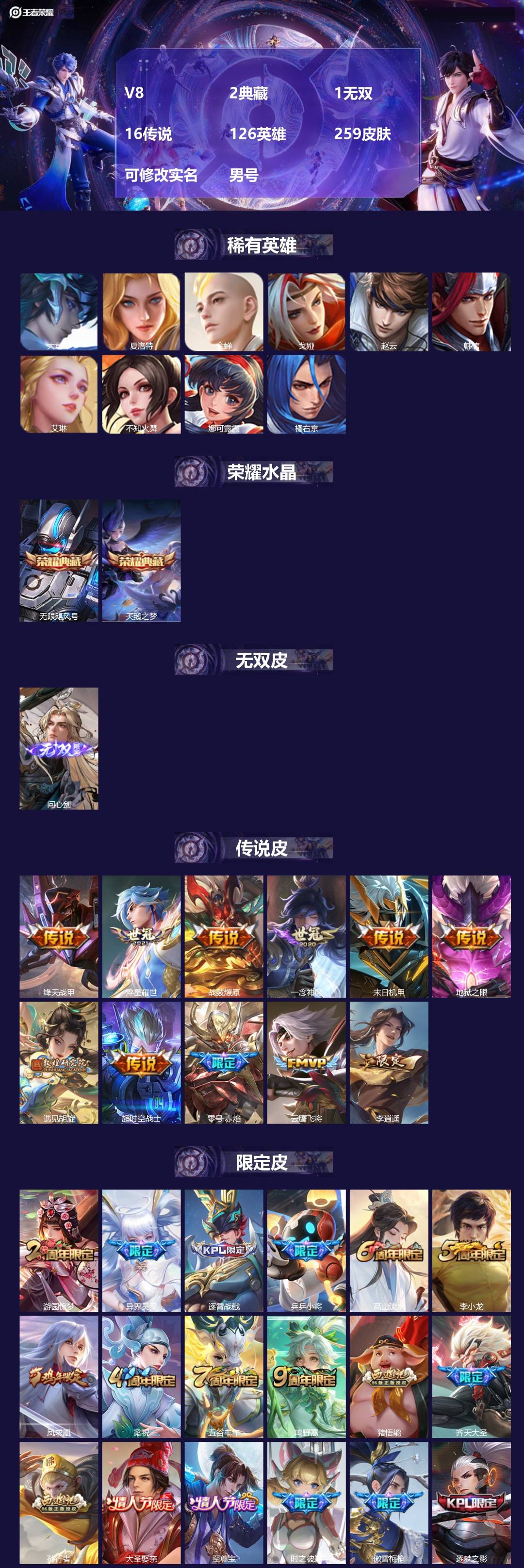 王者荣耀账号苹果QQ[17868301]V8 2典藏 1无双 16传说 126英雄 259皮肤 可修改实名 男号 
【英