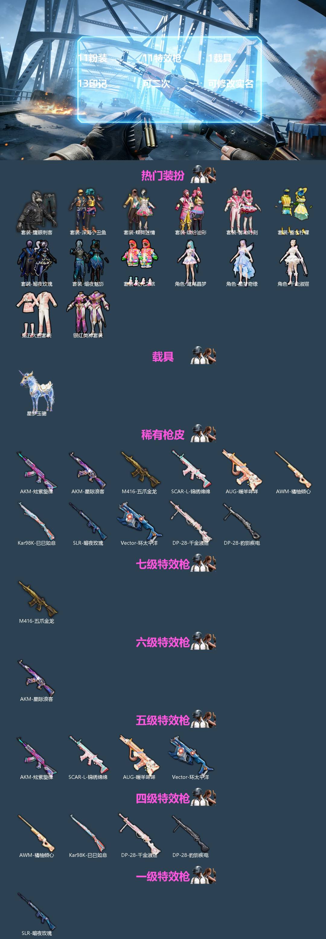 HPQM4137782和平精英账号详情图3 HPQM4137782和平精英账号详情图3