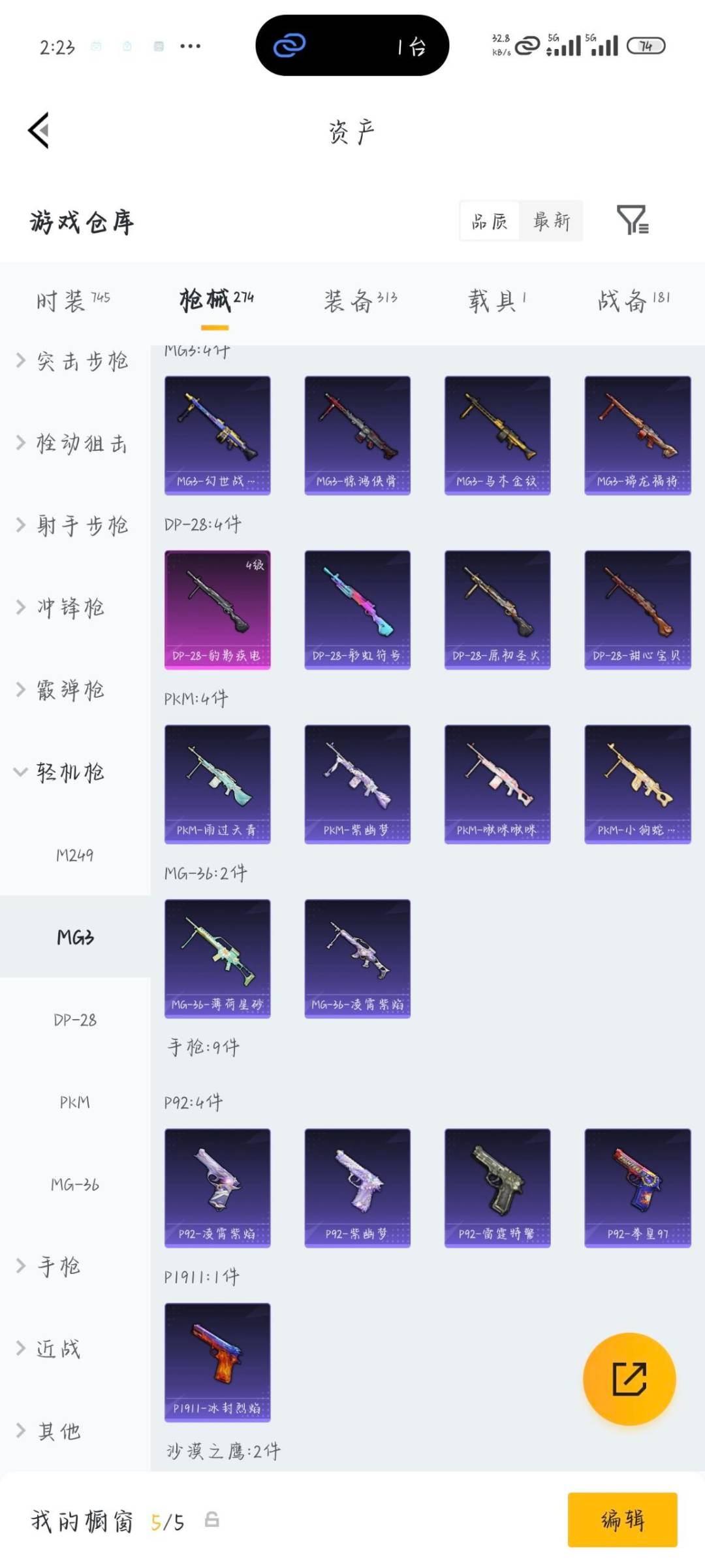 HPQM4137810和平精英账号详情图23