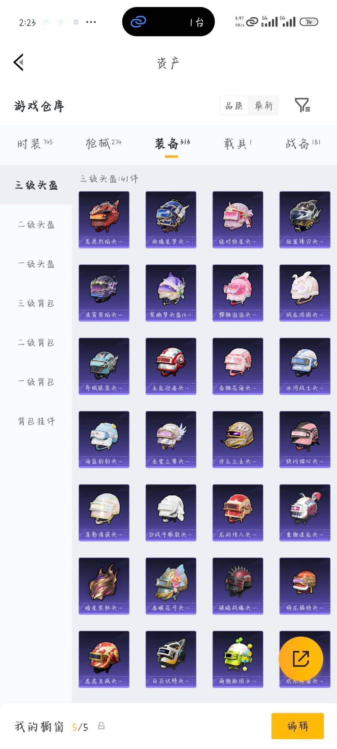 HPQM4137810和平精英账号详情图28