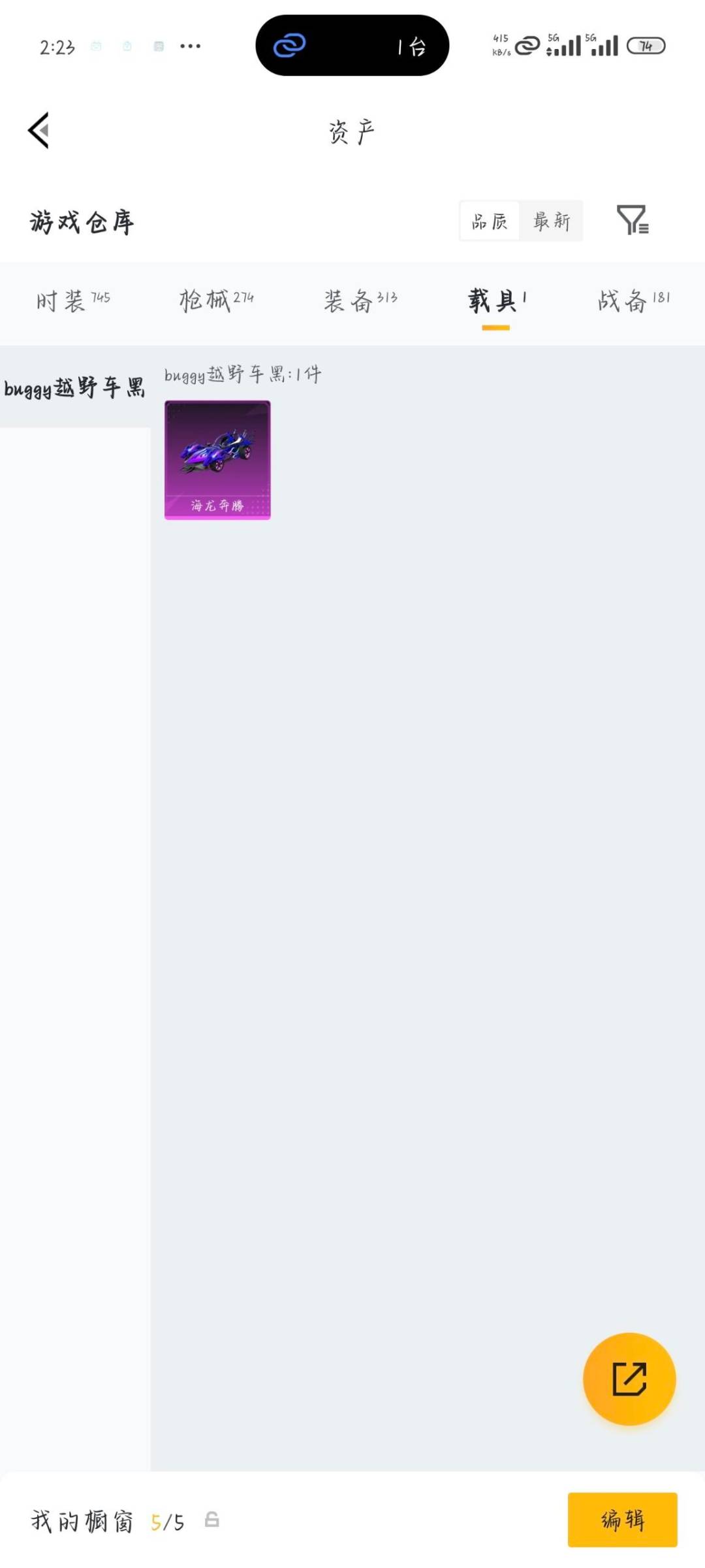 HPQM4152380和平精英账号详情图8