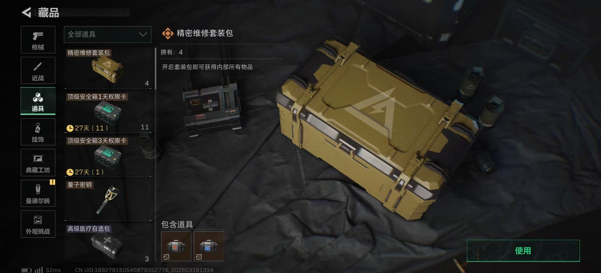 SJZQM476939三角洲行动账号详情图25