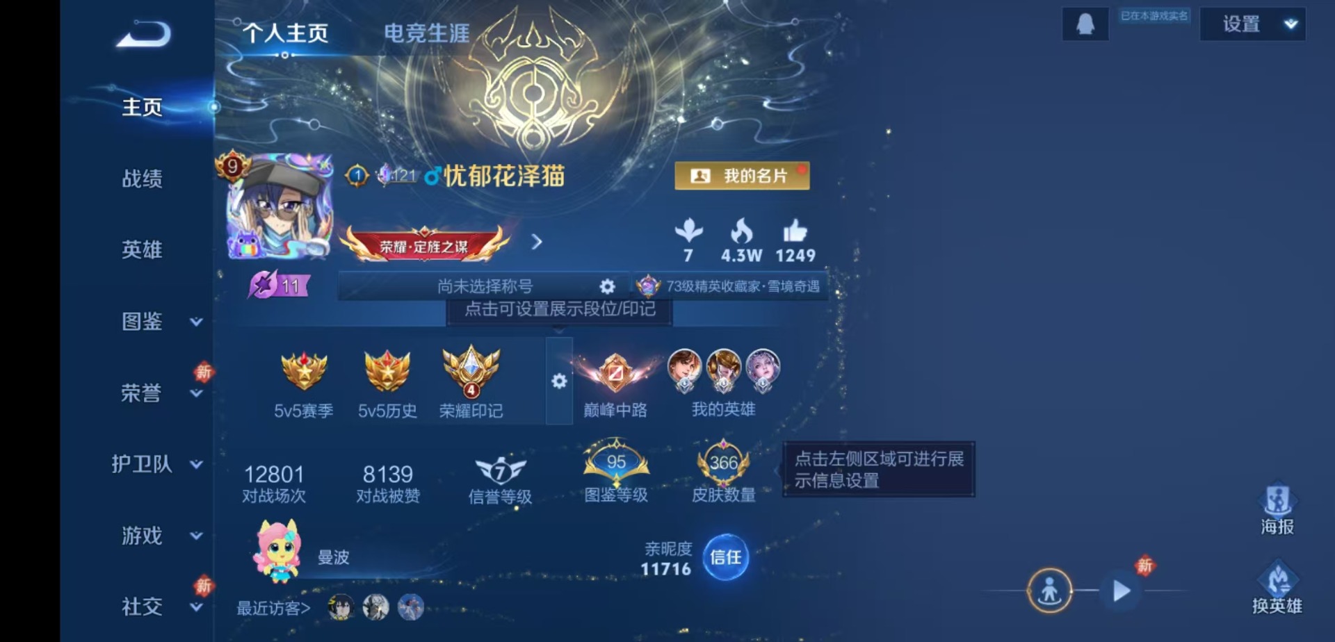 WZLX4249661王者荣耀账号详情图4