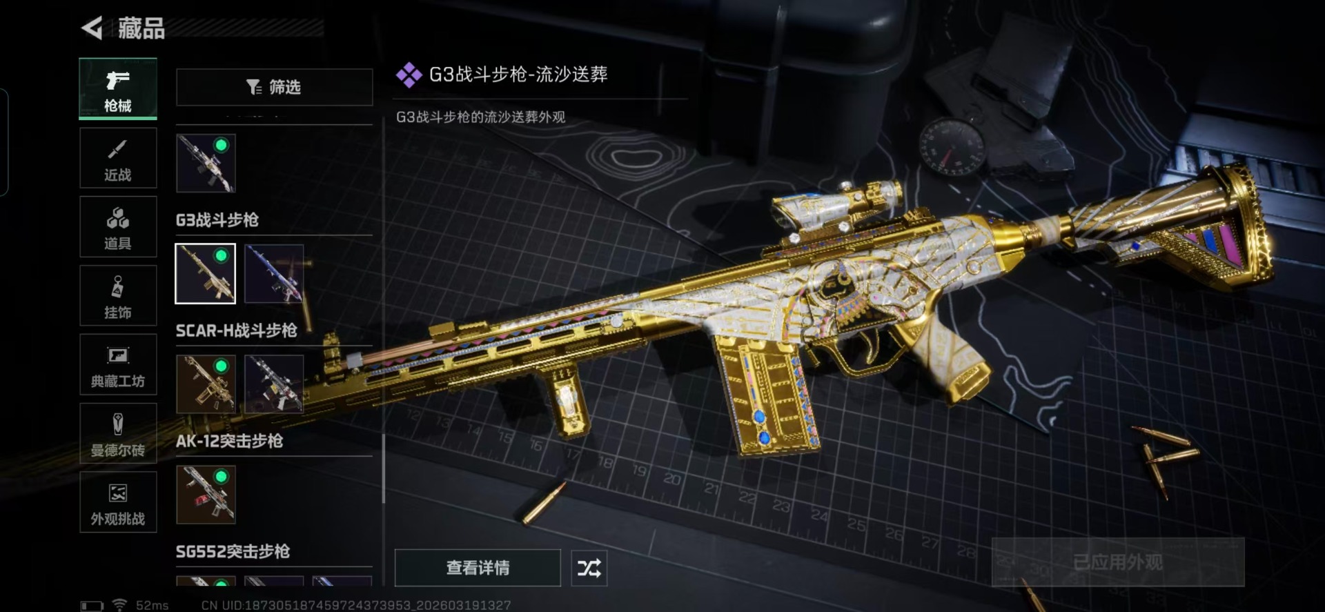 SJZQM476942三角洲行动账号详情图11 SJZQM476942三角洲行动账号详情图11