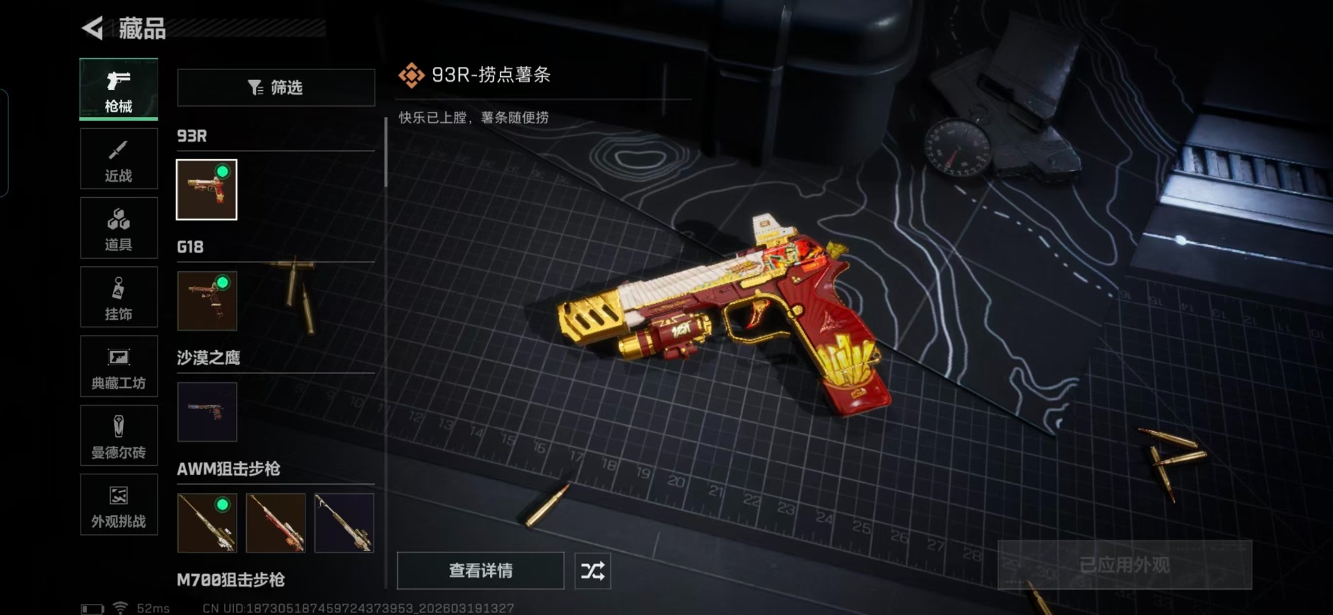 SJZQM476942三角洲行动账号详情图17 SJZQM476942三角洲行动账号详情图17