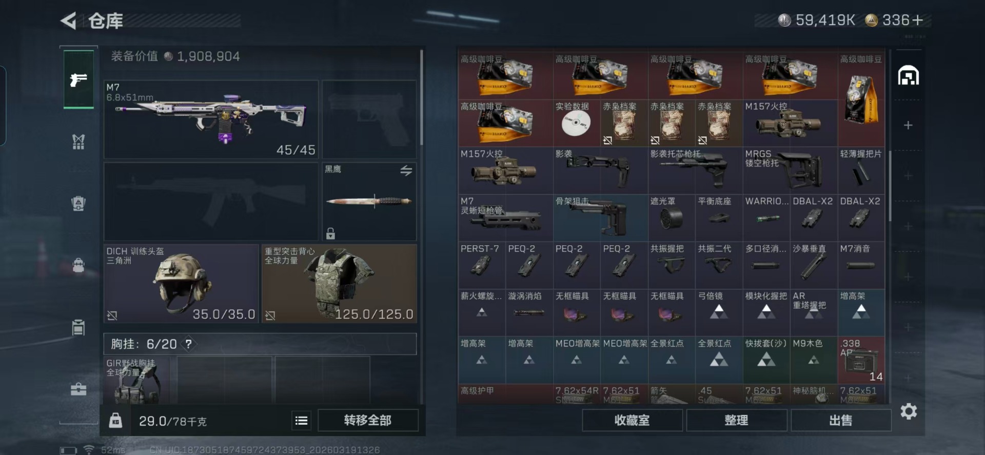 SJZQM485025三角洲行动账号详情图23