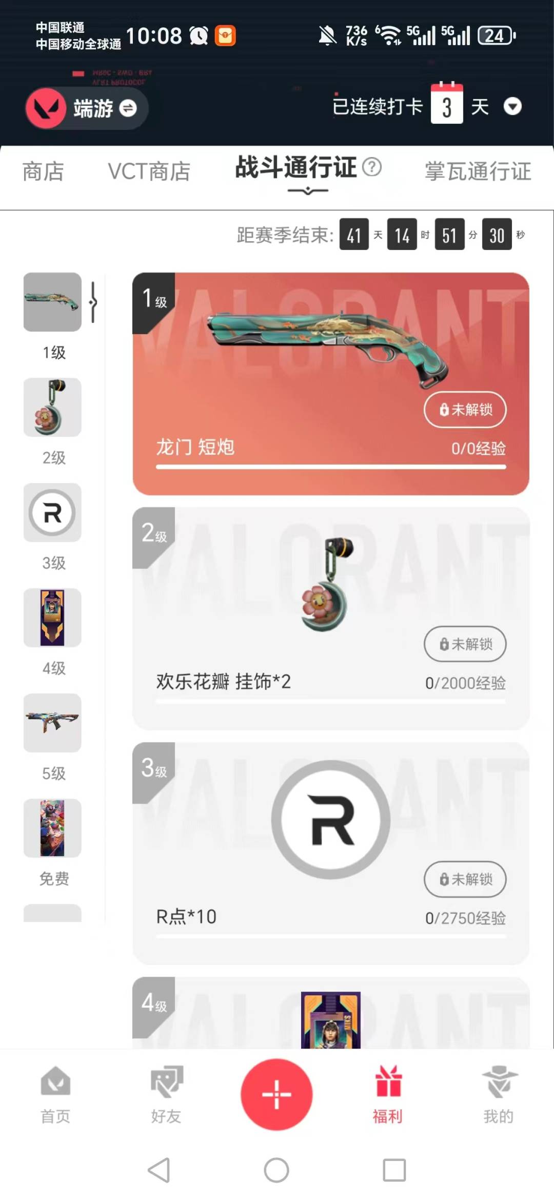 WWQQM426158无畏契约账号详情图5