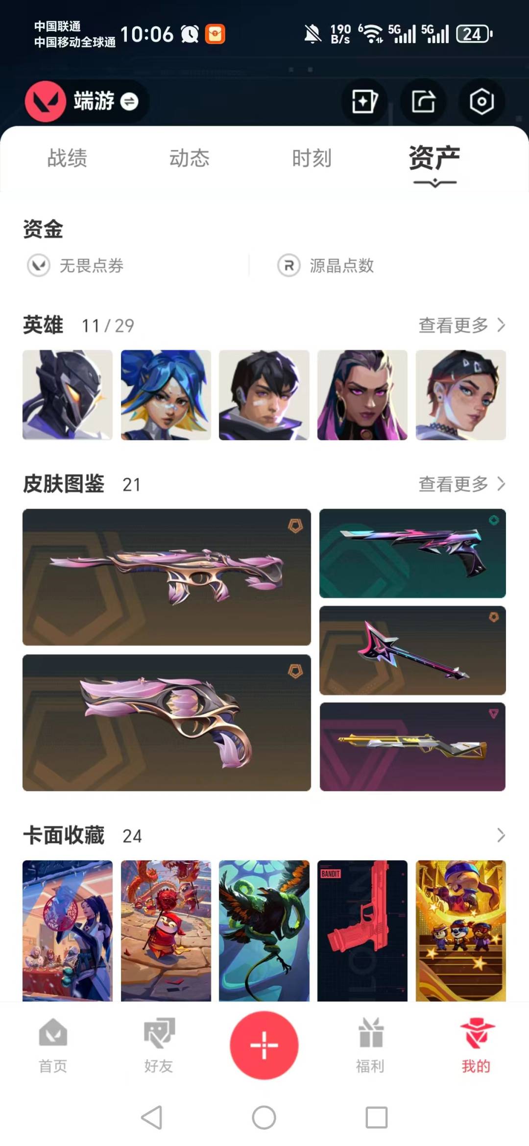 WWQQM426158无畏契约账号详情图7