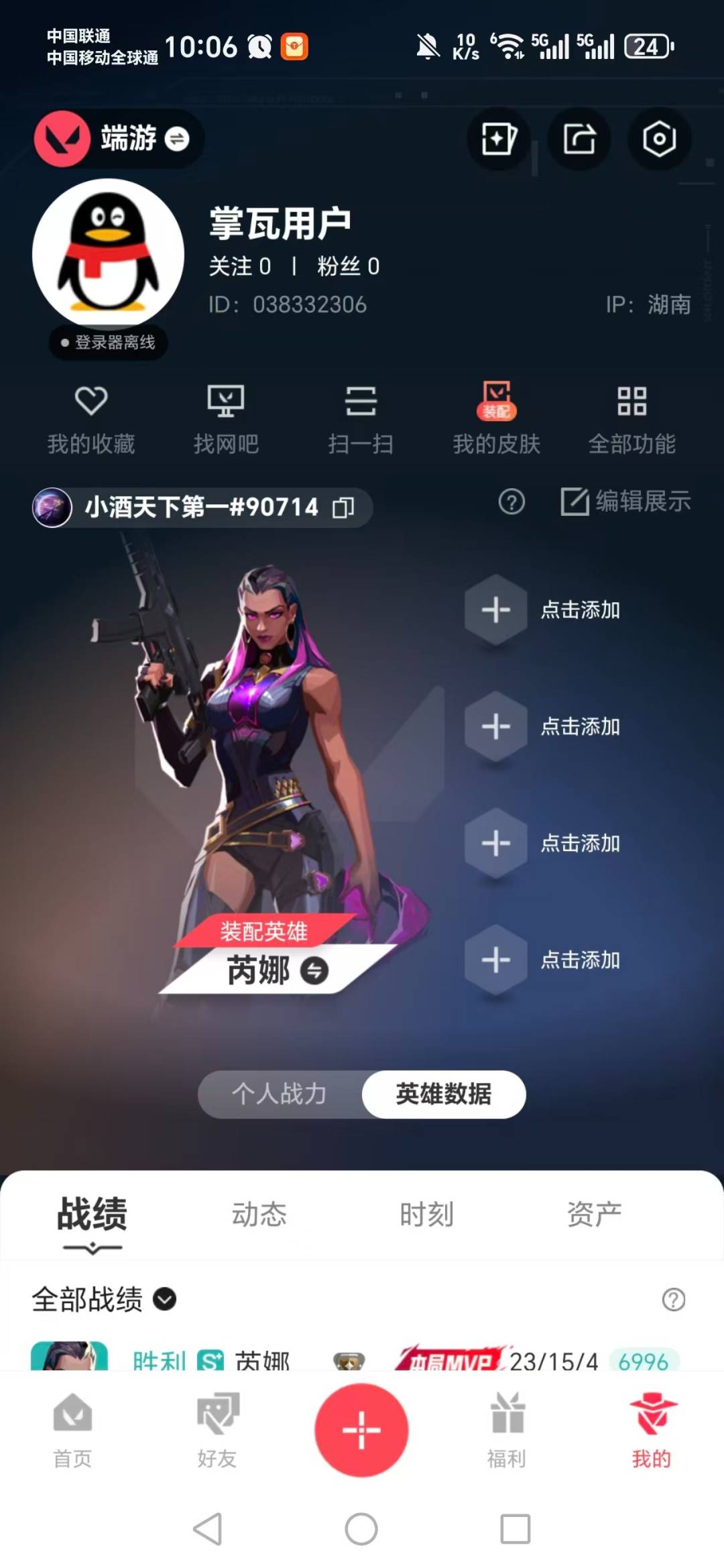 WWQQM426158无畏契约账号详情图8