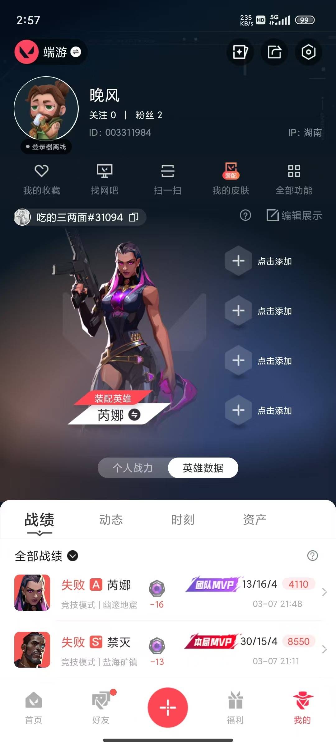 WWQLX426410无畏契约账号详情图4