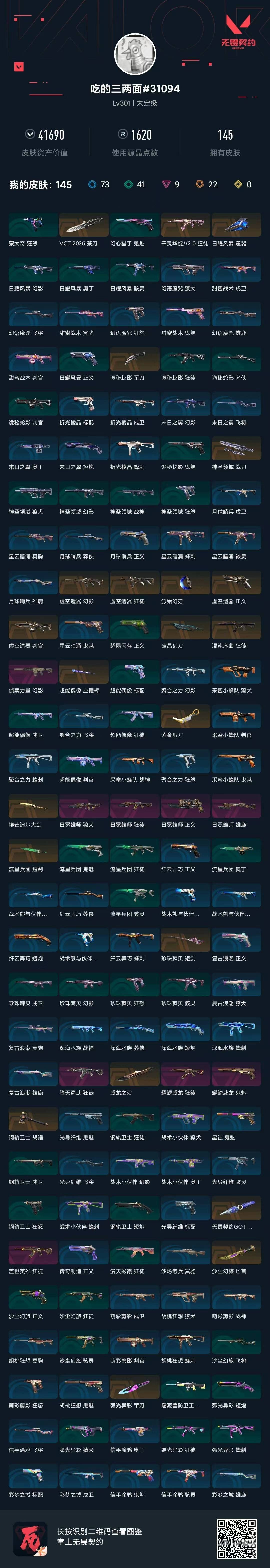 WWQLX426410无畏契约账号详情图7