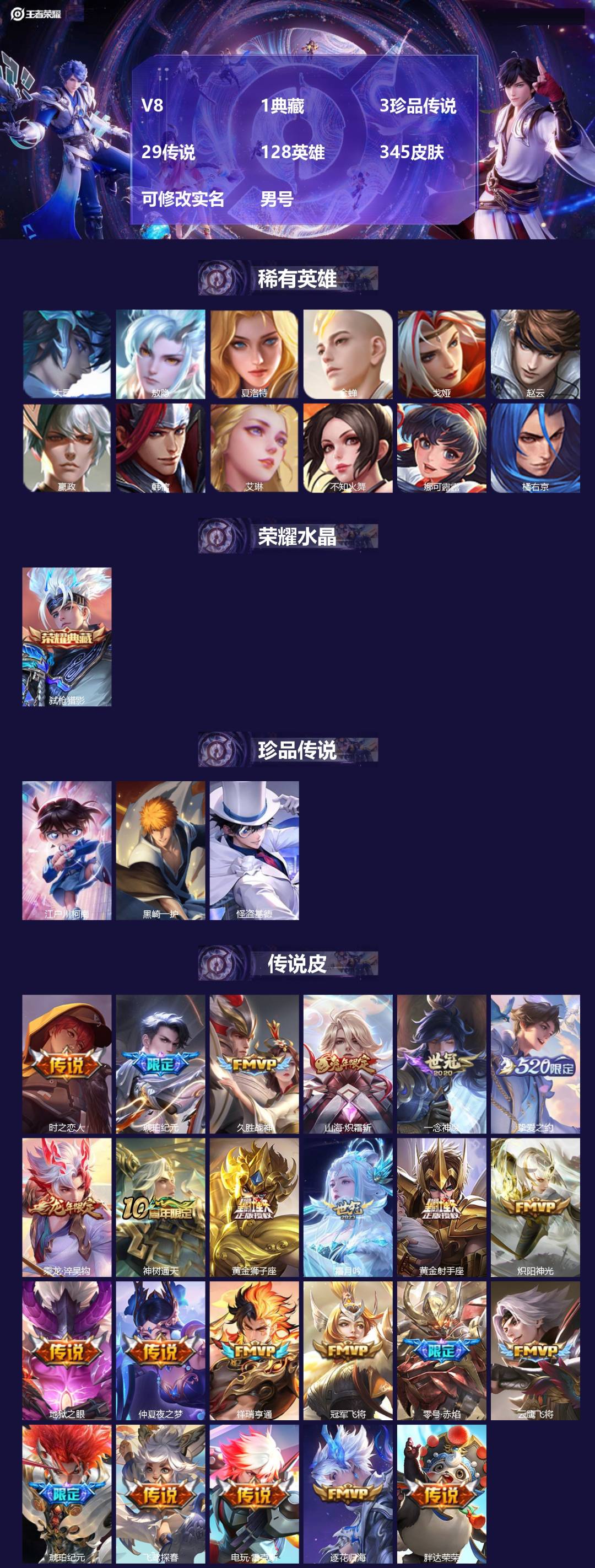 王者荣耀账号安卓QQ[]V8 1典藏 3珍品传说 29传说 128英雄 345皮肤 可修改实名 男号 
【英雄全皮】司空