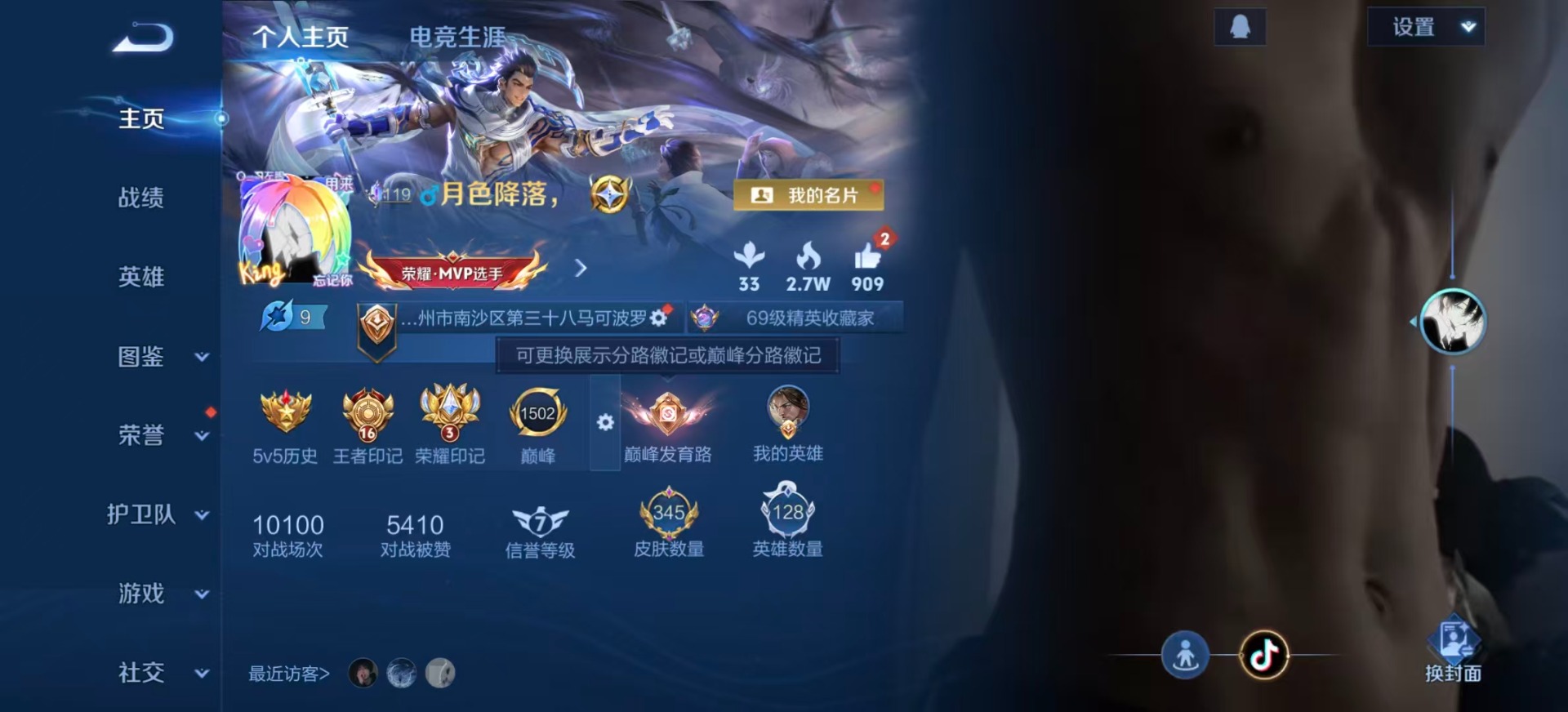 WZLX4249803王者荣耀账号详情图3