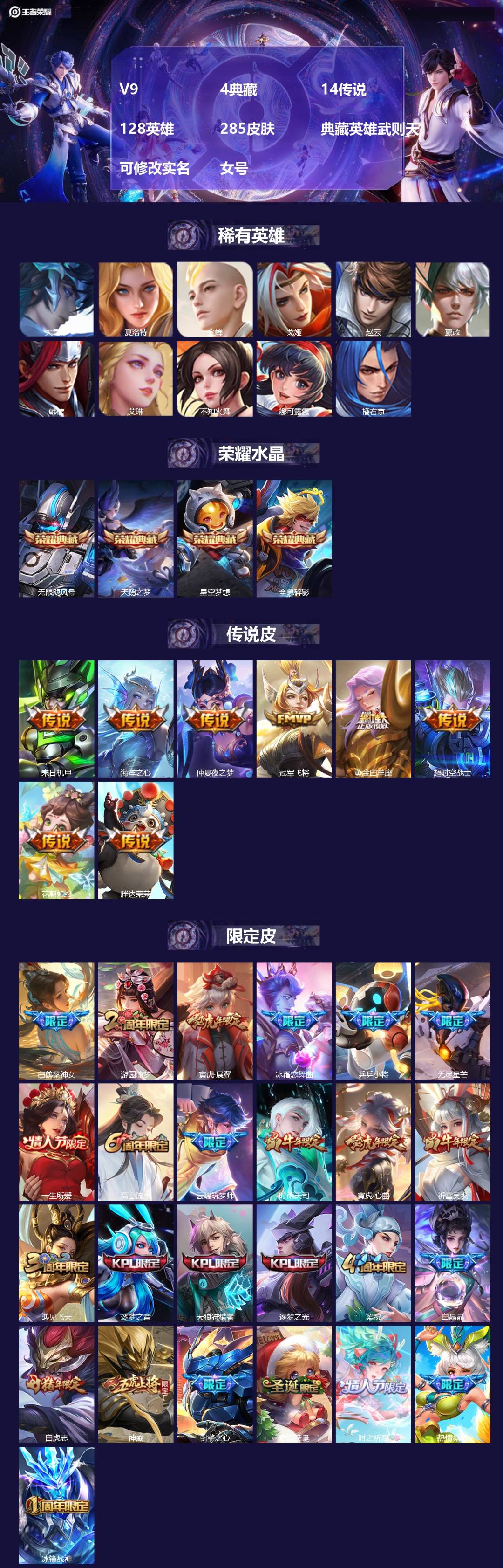 王者荣耀账号苹果QQ[]V9 4典藏 14传说 128英雄 285皮肤 典藏英雄武则天 可修改实名 女号 
【英雄全皮】