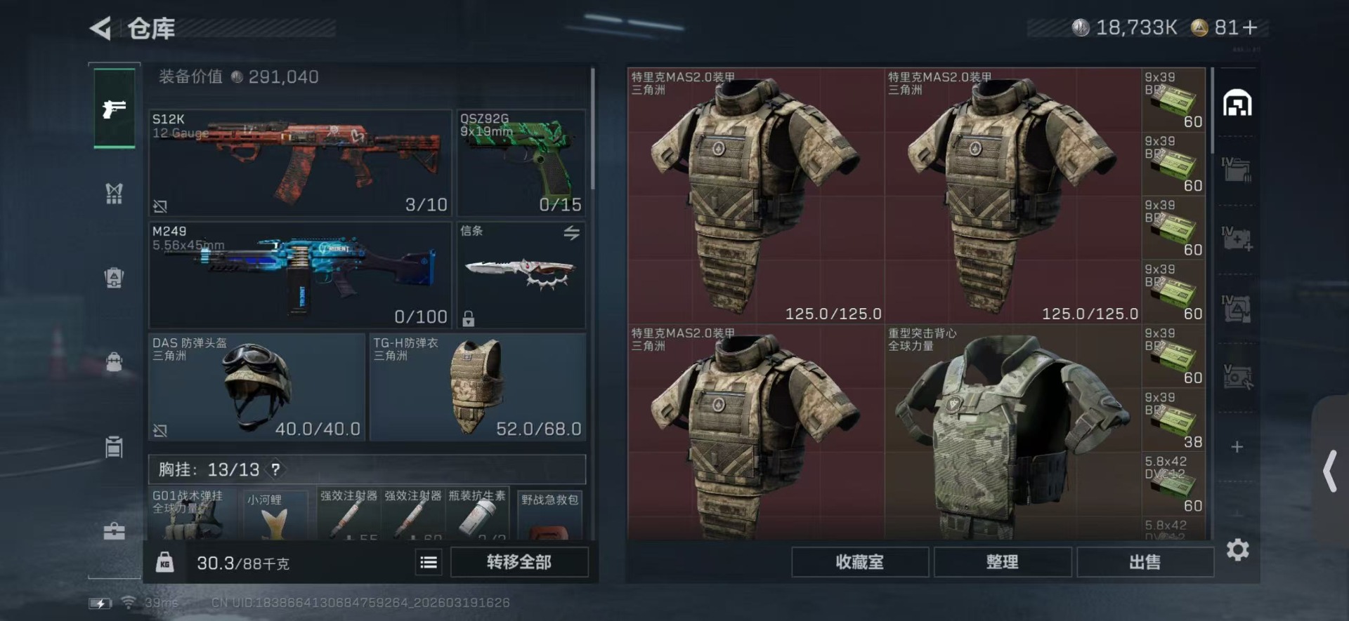 SJZQM482344三角洲行动账号详情图5