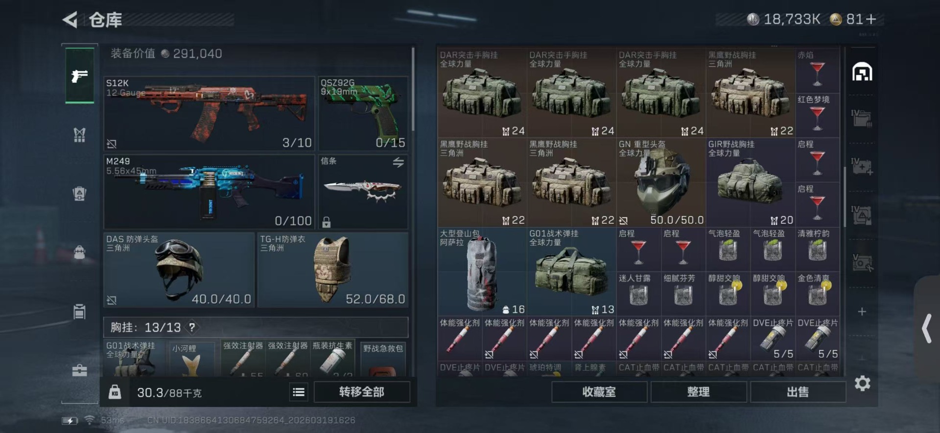 SJZQM482344三角洲行动账号详情图7