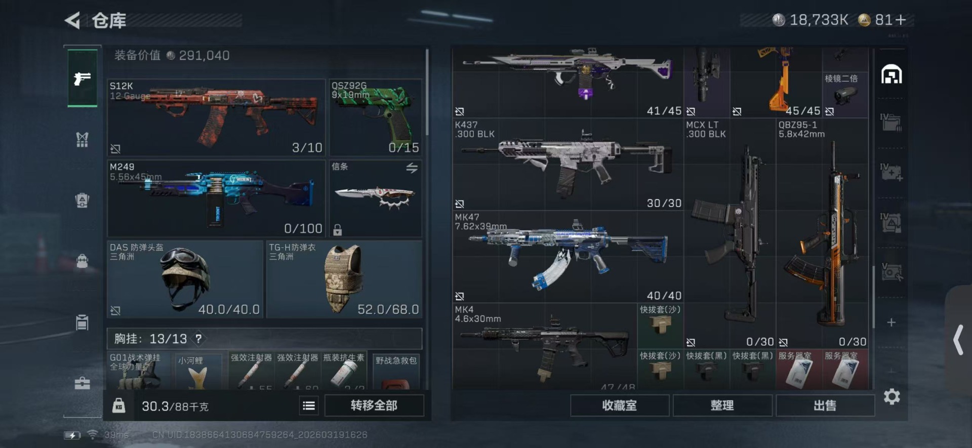 SJZQM482344三角洲行动账号详情图9