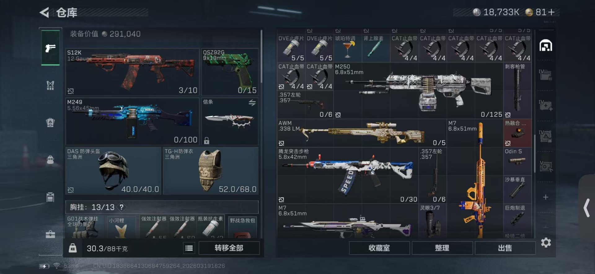 SJZQM482344三角洲行动账号详情图8