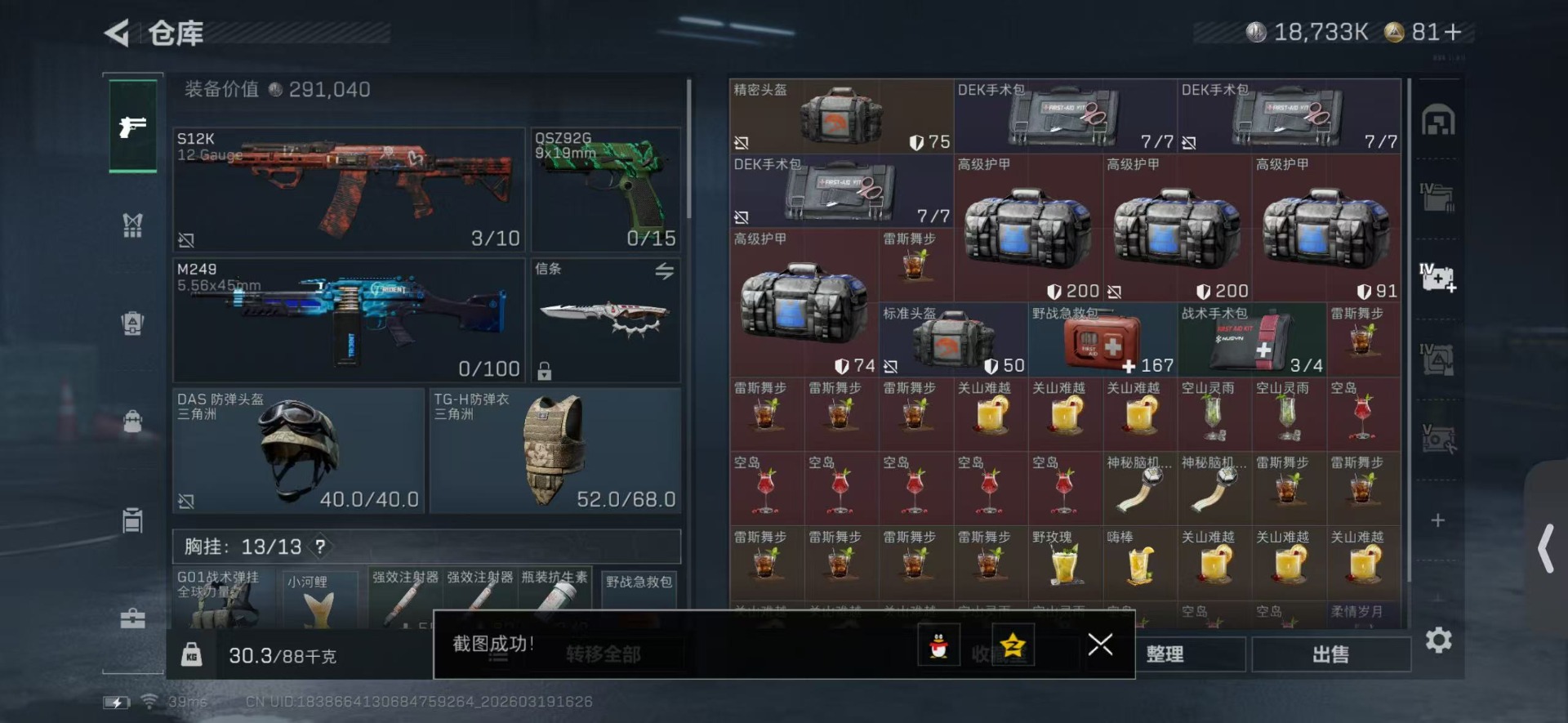 SJZQM482344三角洲行动账号详情图11