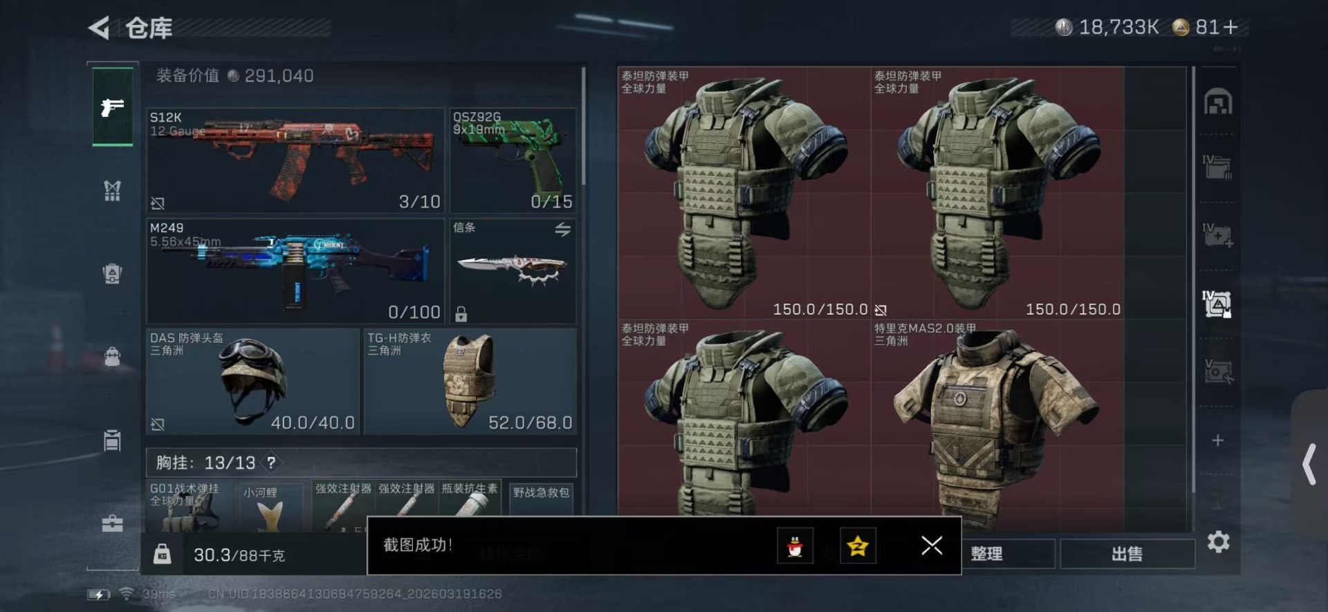 SJZQM482344三角洲行动账号详情图12