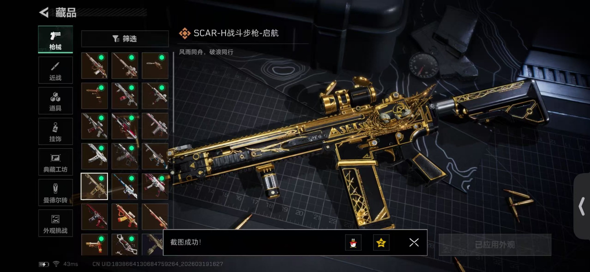 SJZQM482344三角洲行动账号详情图29