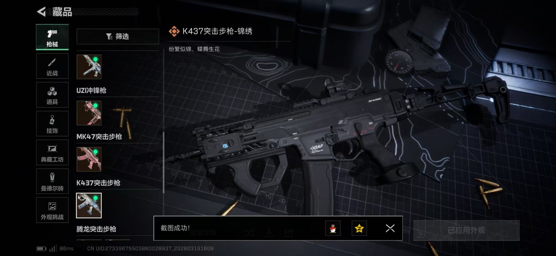 SJZQM477039三角洲行动账号详情图9