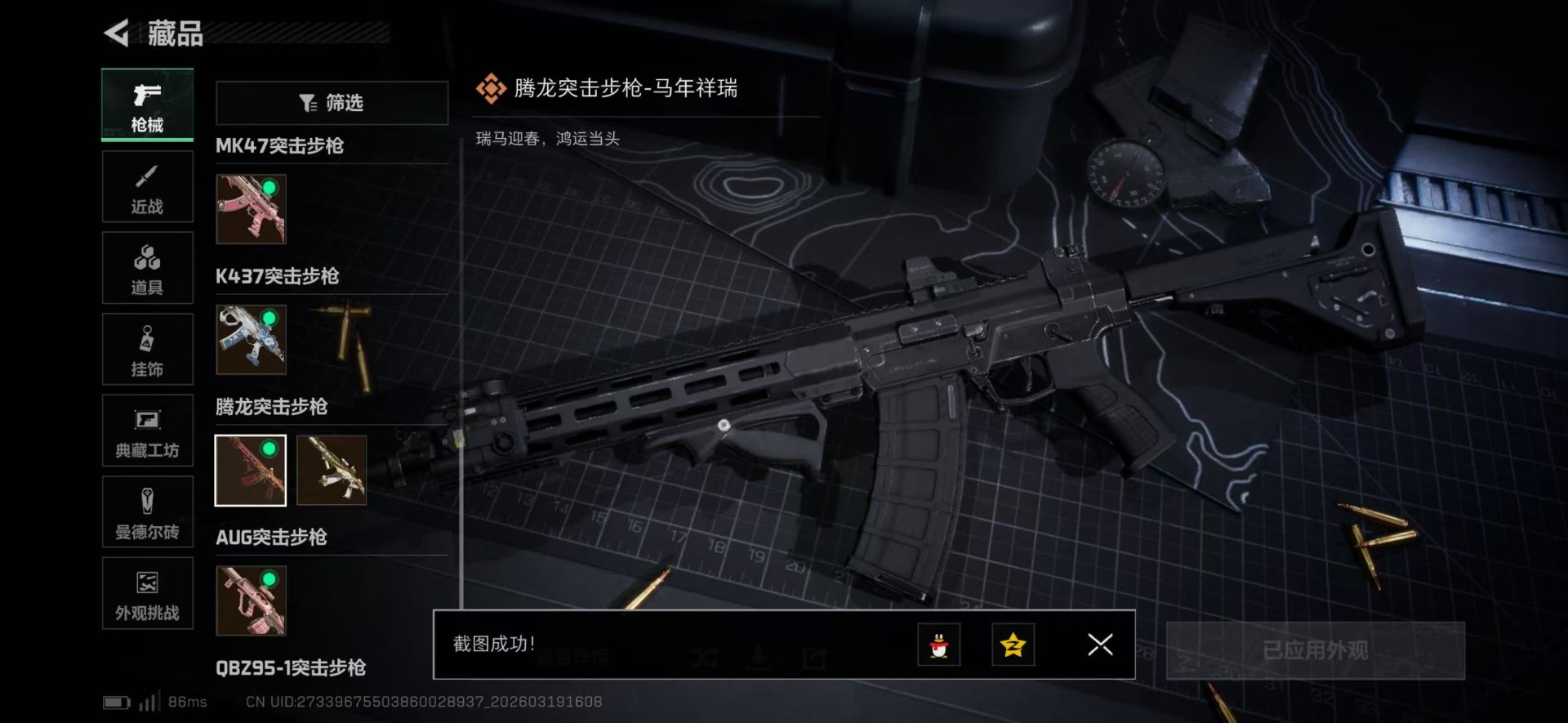 SJZQM477039三角洲行动账号详情图10