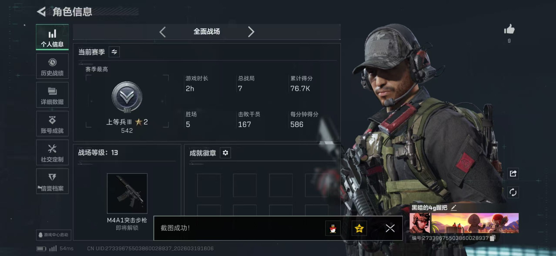 SJZQM477039三角洲行动账号详情图12