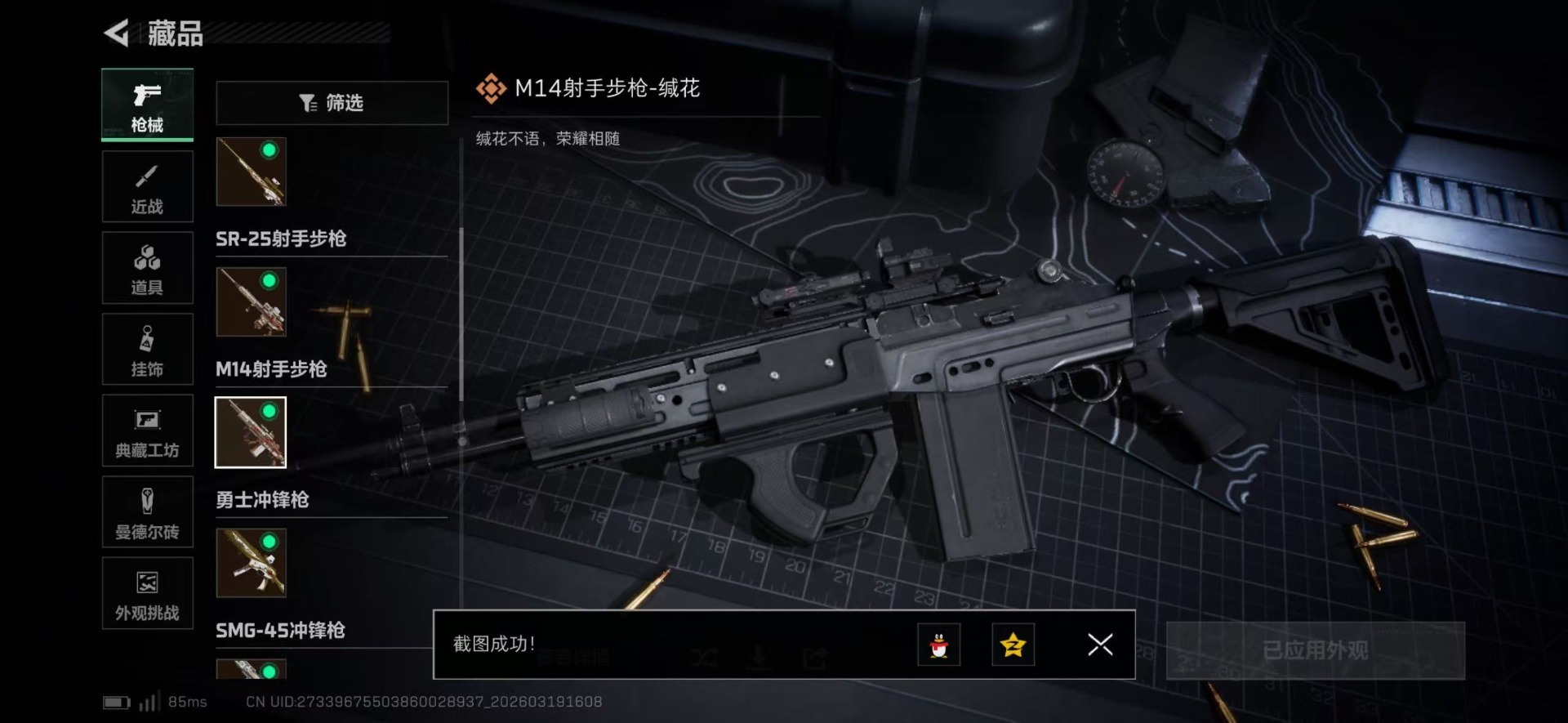 SJZQM485037三角洲行动账号详情图4