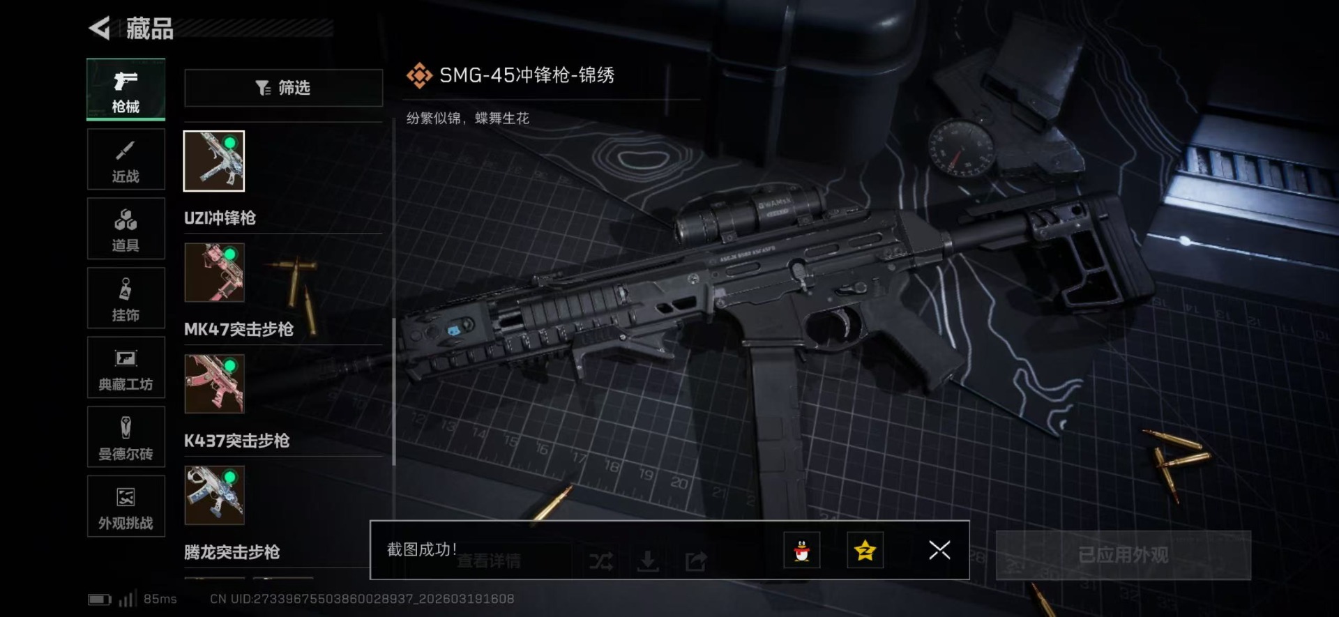 SJZQM485037三角洲行动账号详情图6