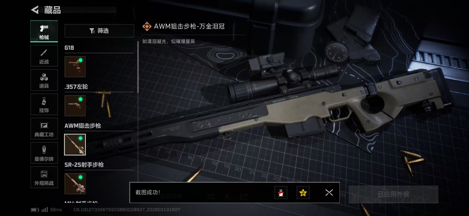 SJZQM485037三角洲行动账号详情图32