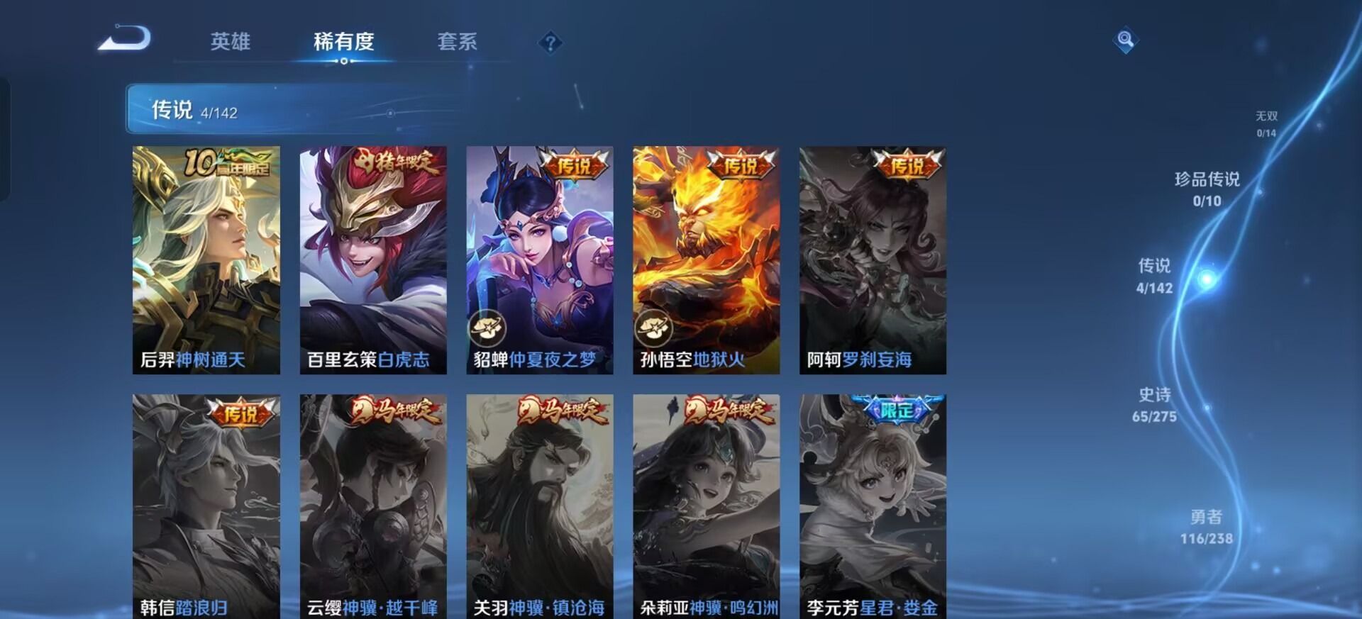 WZLX4273150王者荣耀账号详情图4