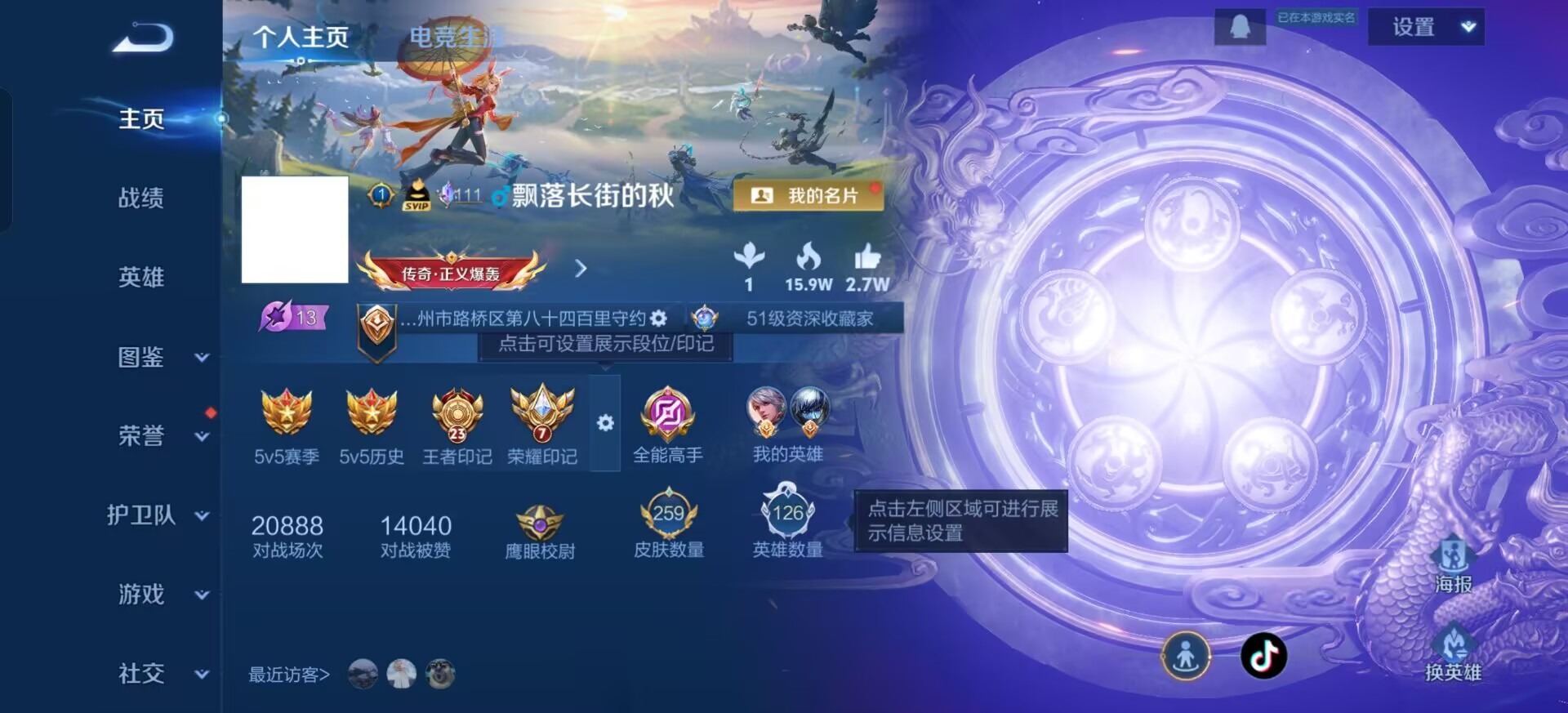 WZLX4273150王者荣耀账号详情图12